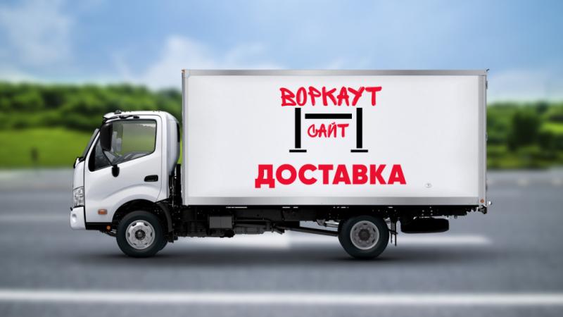 Доставка спортивного оборудования в Йошкаре-Оле Доставка спортивного оборудования в Йошкаре-Оле